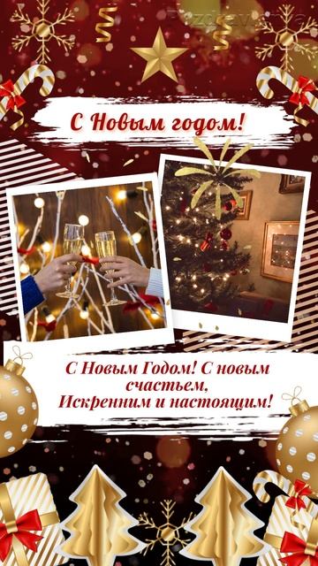 С Новым годом! смотреть онлайн