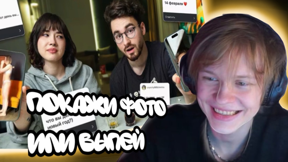 ДИПИНС СМОТРИТ: ПОКАЖИ ФОТО или ВЫПЕЙ с Анастасиз смотреть онлайн