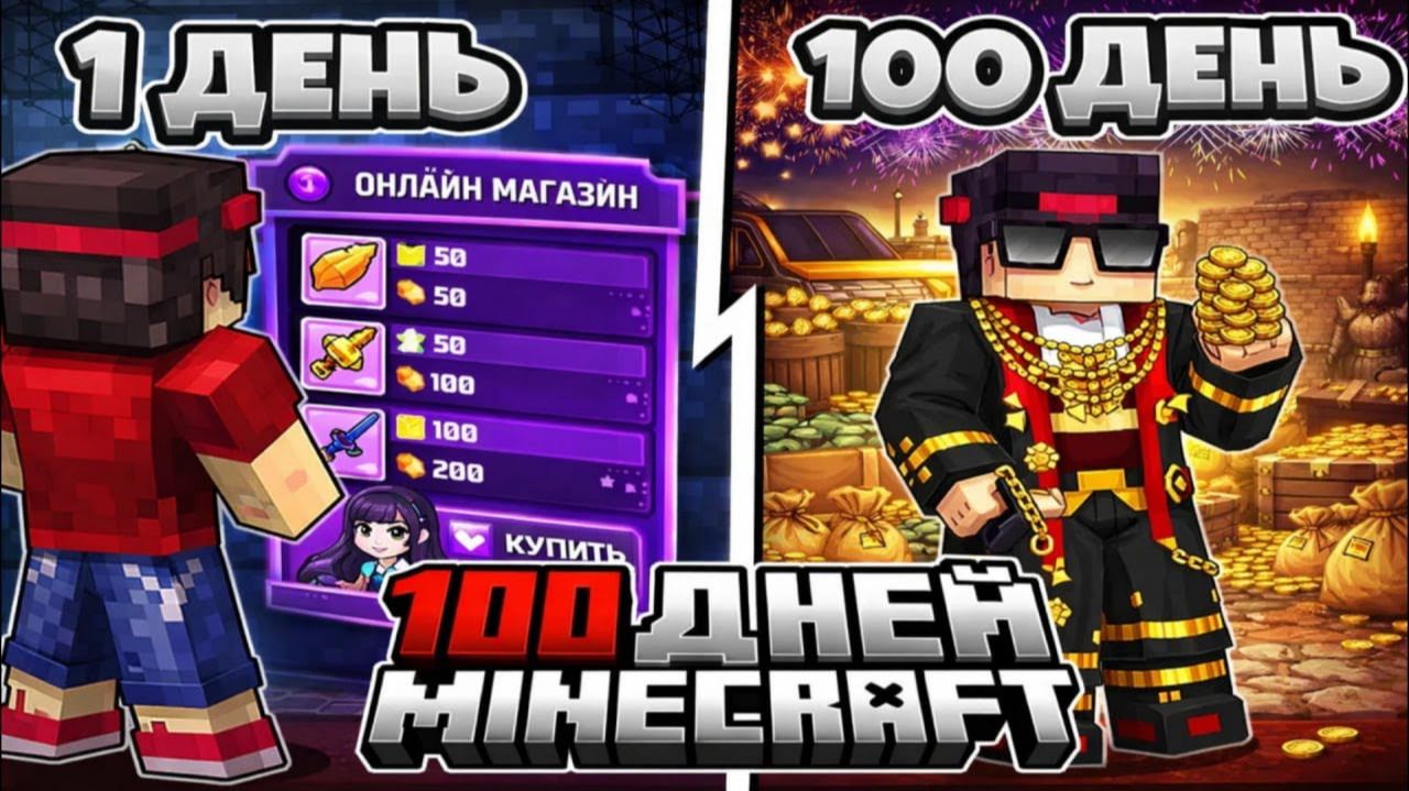 Я Прожил 100 Дней Переродившись в Другом Мире с Навыком Онлайн Магазина В Майнкрафте смотреть онлайн