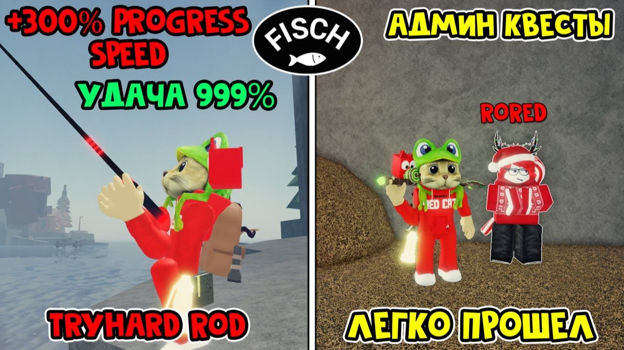Как ЛЕГКО получить ТОП УДОЧКУ (Tryhard Rod) в ФИШ роблокс | Fisch Roblox | Мутация 10х, удача 999%