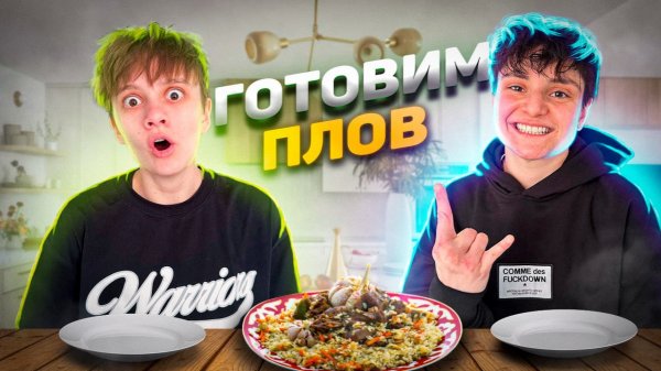 ГОТОВИМ ДОМА НАСТОЯЩИЙ УЗБЕКСКИЙ ПЛОВ