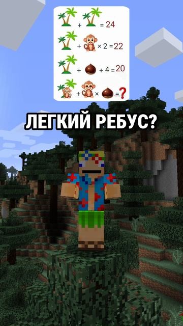 Легкий ребус? #minecraft #майнкрафт