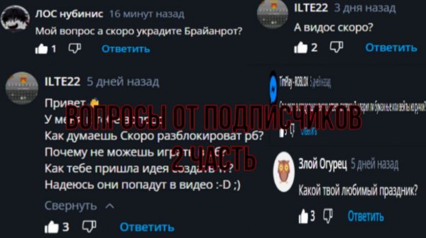 Отвечаю на вопросы от подписчиков! (2 часть)