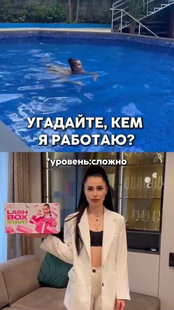 Угадайте, кем я работаю?! смотреть онлайн