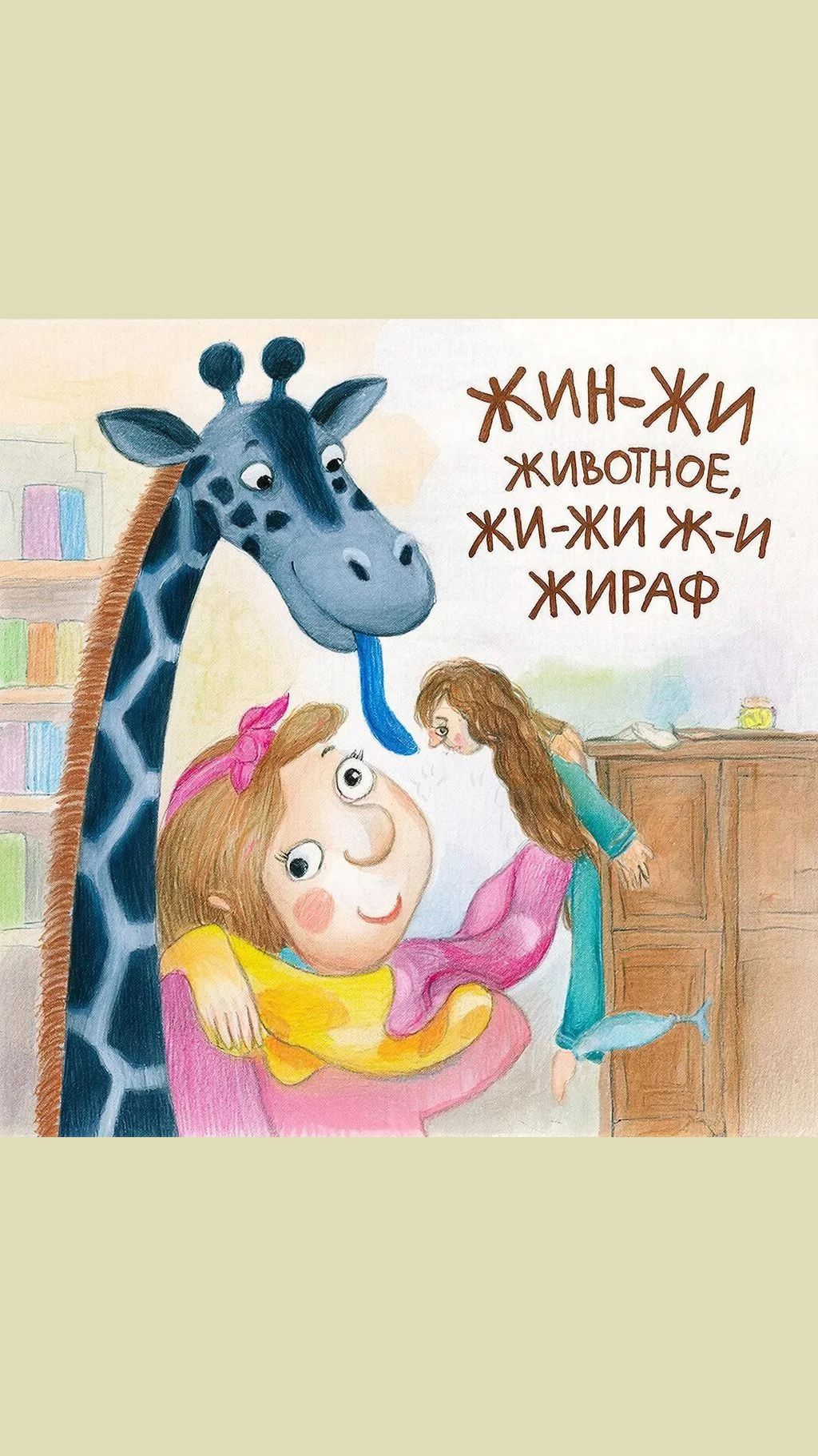 Песня про жирафа (аудио) смотреть онлайн
