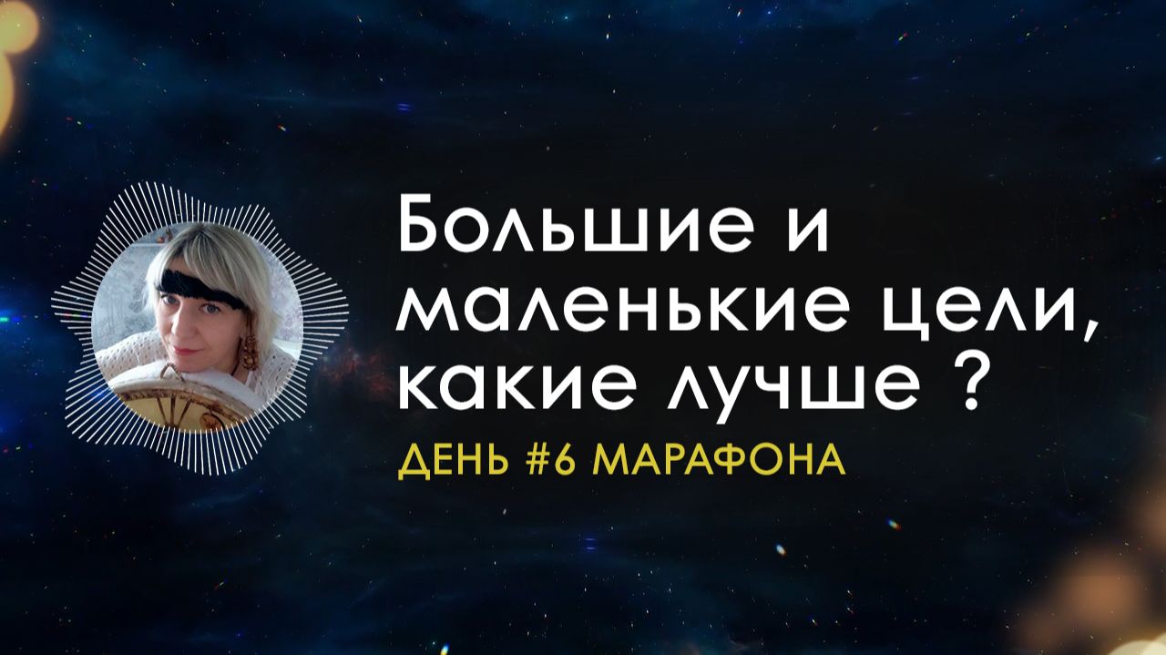 Как найти ту мотивацию, которая действительно поможет вам двигаться к вашим целям?| Подкаст #6