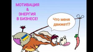 Я опасная приманка)