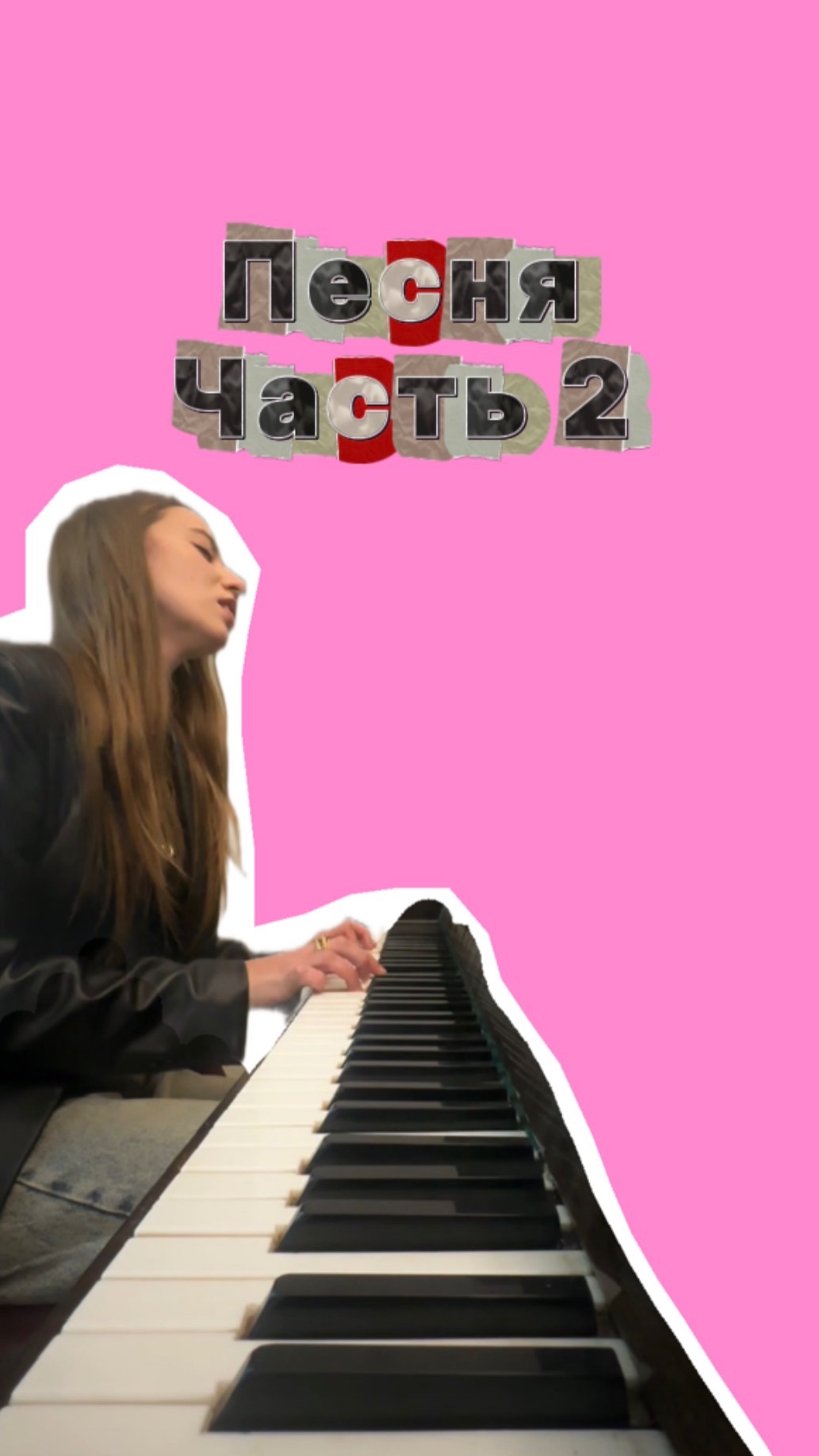 Акустик версия «Засыпай» часть 2