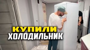 Пошли на Дискотеку. Поставили дверь. Купили холодильник.