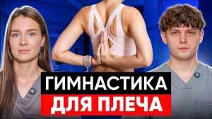 ГИМНАСТИКА после ОПЕРАЦИИ. Эффективные упражнения для ВОССТАНОВЛЕНИЯ ПЛЕЧА. Тенодез бицепса
