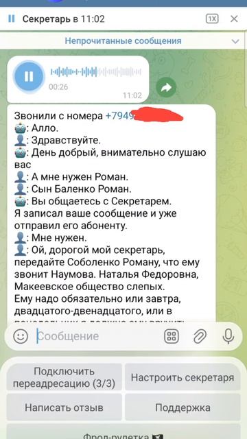 Секретарь