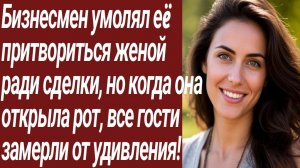 Истории для Вас/Бизнесмен умолял еë притвориться женой ради сделки.../Жизненные истории/Аудиорассказ