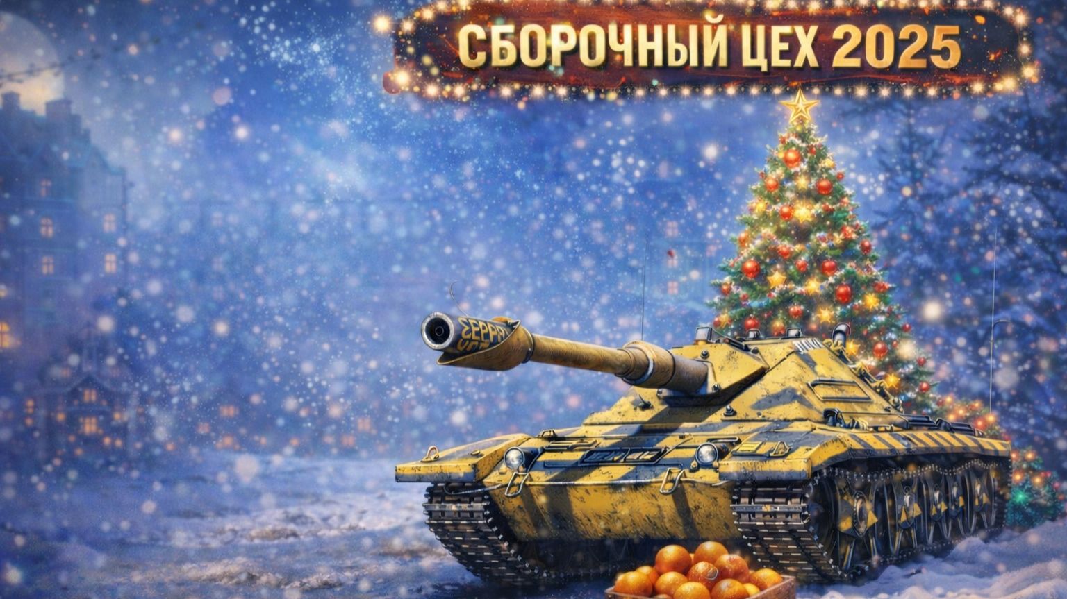 Мир танков сборочный цех