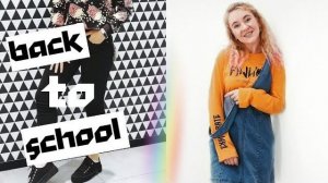BACK TO SCHOOL | БЮДЖЕТНЫЙ ШОПИНГ К УЧЕБЕ  | СТИЛЬНЫЕ ОБРАЗЫ