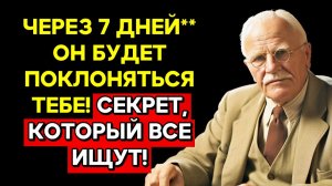 ЕДИНСТВЕННЫЙ СПОСОБ заставить его ДУМАТЬ о тебе ВСЮ НОЧЬ! | КАРЛ ЮНГ