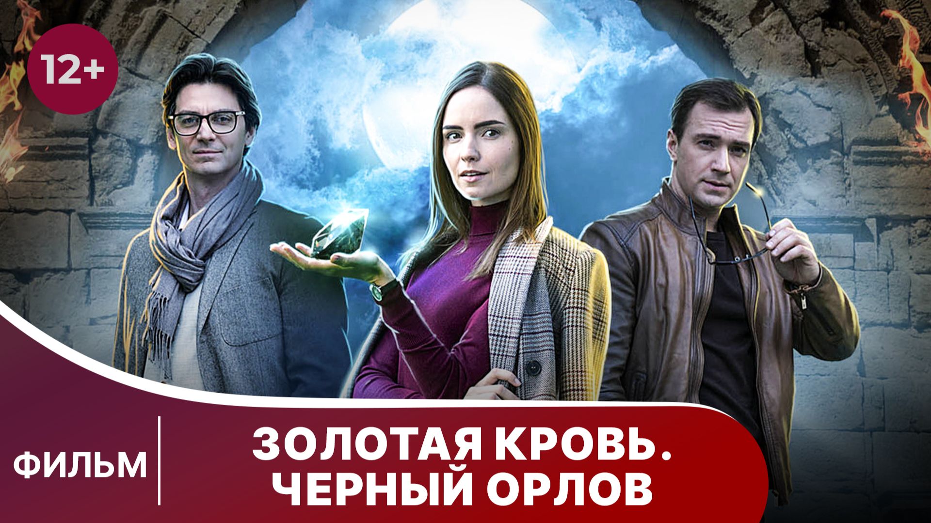 Золотая кровь. Черный Орлов. Детектив. Смотреть онлайн