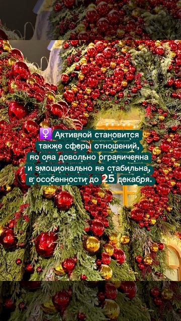 #Астрологический_прогноз на неделю с 22 по 28 декабря