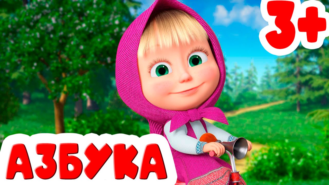 Азбука для малышей - Развивающий мультик для детей смотреть онлайн