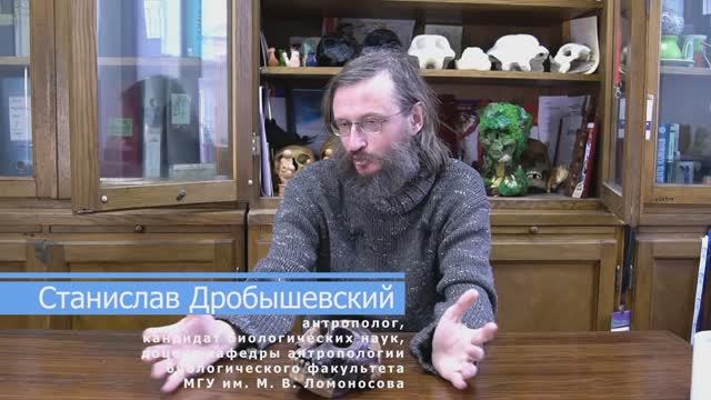 Станислав Дробышевский - Кто нас ел, с кем общались и кто окружал древнего человека 21 сентября 2025