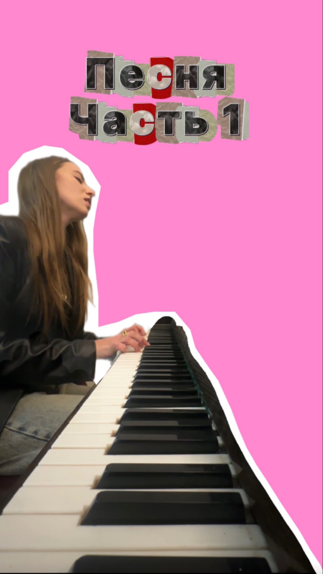 Акустик версия «Засыпай»