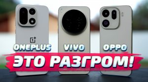 OnePlus 15 vs Vivo X300 Pro vs Oppo Find x9 Pro: Обзор и тесты ТОПОВЫХ ФОТО и ВИДЕО возможностей!