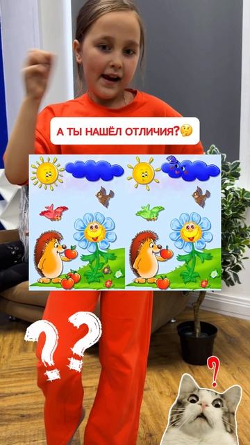 А ты нашёл все отличия?🤪