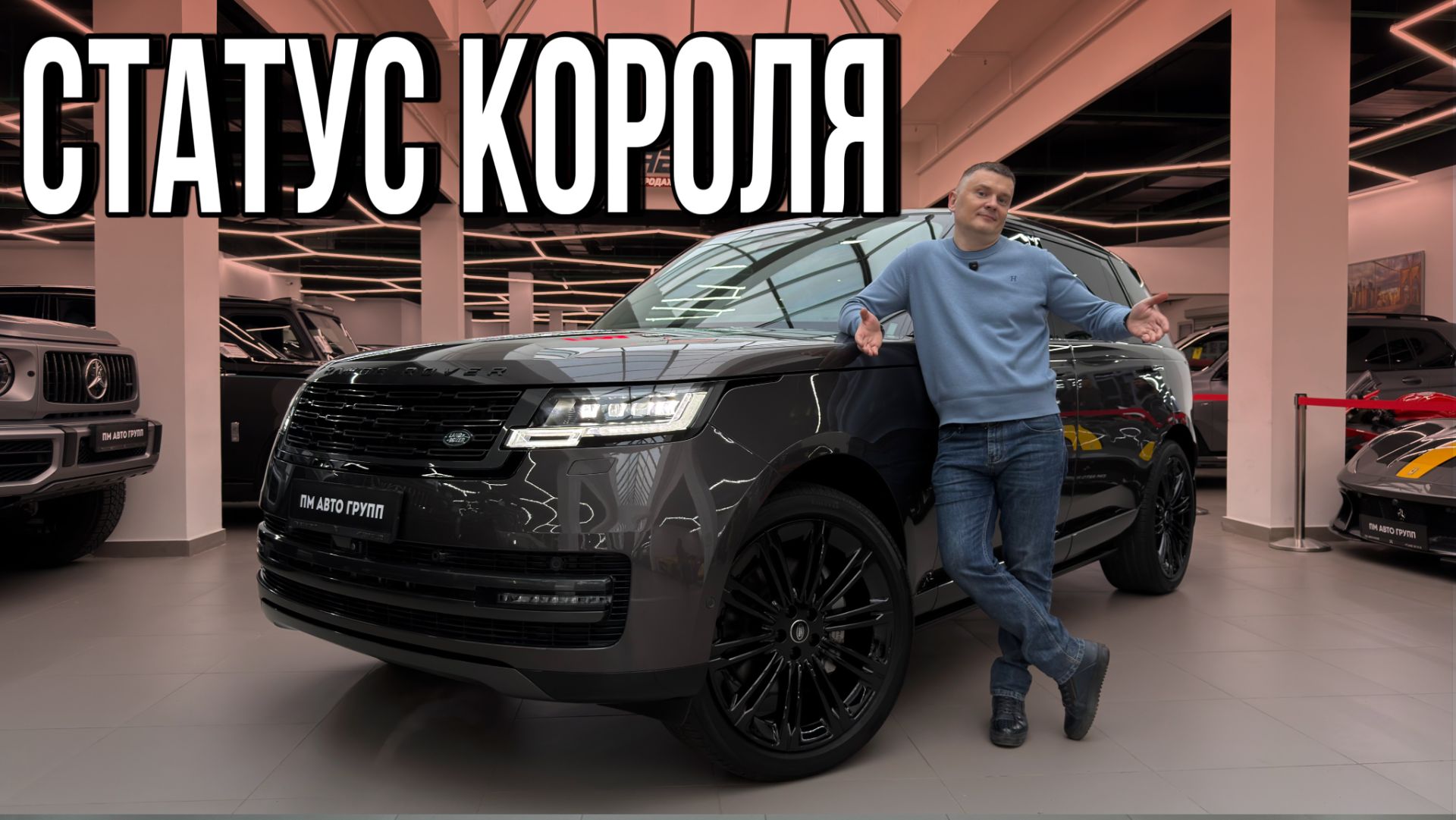 Range Rover Long: король дорог, который подходит для всего смотреть онлайн