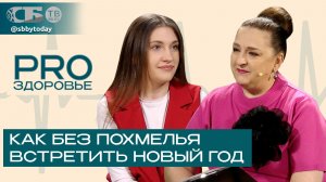 🥂Повышаешь градус? Как не напиться в Новый год и встретить праздник без похмелья?