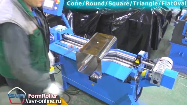 Form Roller (SVR) - коническая гибка (опция)