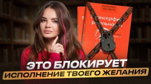 Почему у вас НЕ РАБОТАЮТ техники СНЯТИЯ ВАЖНОСТИ? | Алёна Зацепило