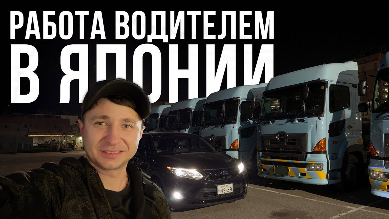 Дали странный прицеп и тяжелый груз | Водитель в Японии смотреть онлайн