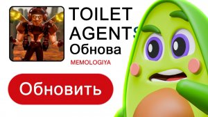 Затестировал Все СЕКРЕТНЫЕ ОБНОВЛЕНИЯ В ТОИЛЕТ АГЕНТС!