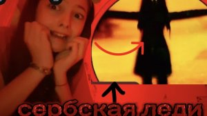 сербская леди это кошмар 😨😨😨!!!