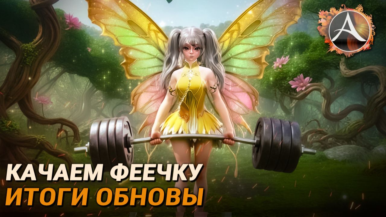ArcheAge. Раса фей и прочие итоги обновы смотреть онлайн