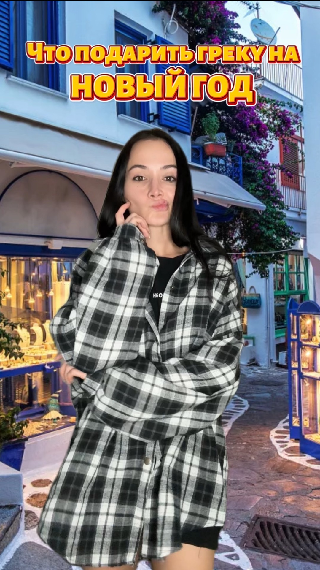 А что ты хочешь в подарок? смотреть онлайн