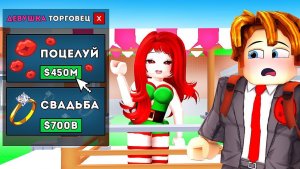 УКРАДИ БРЕЙНРОТ😱 НО ТОРГОВЕЦ — ДЕВУШКА.. Steal a Brainrot!