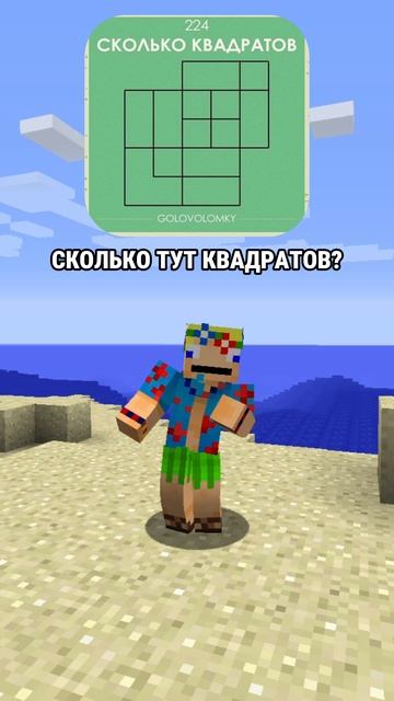 Сколько тут квадратов? #minecraft #майнкрафт