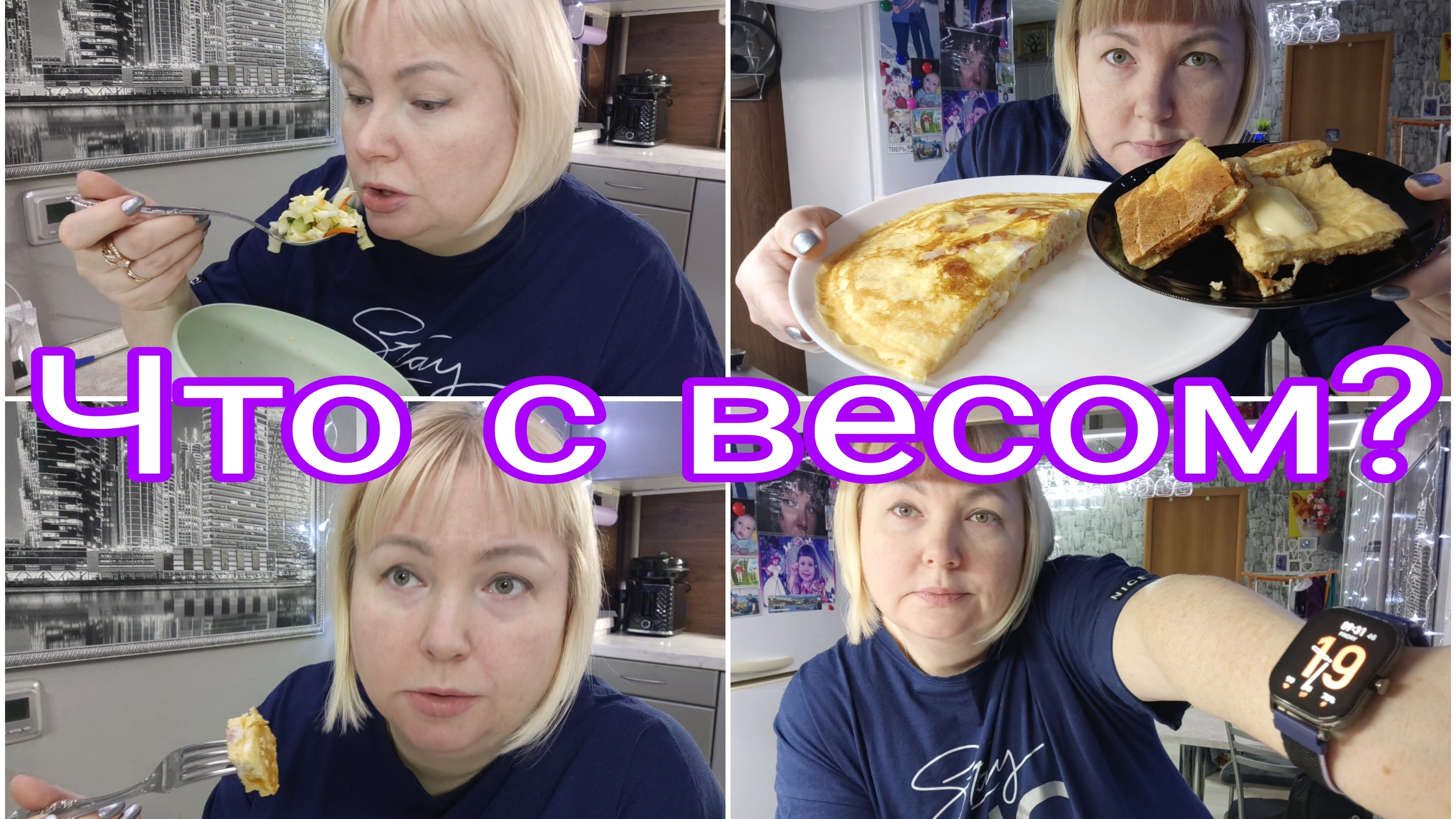 19-12-2025 Про вес и планы на новый год * Завтрак ну очень вкусный * Каналы - помойки фу смотреть онлайн