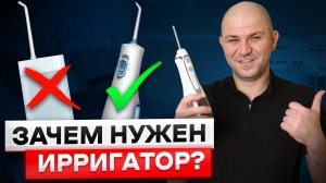 Не покупай ИРРИГАТОР, пока не посмотришь это видео! Вся правда, зачем и кому нужен ирригатор