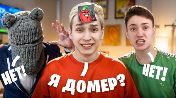 УГАДАЙ ЮТУБЕРА Feat Дима ШГШ, Домер, Бефф