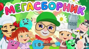 МЕГАСБОРНИК  песенок для детей | Школа кролика Бобо — Лучшие мультики и песенки!