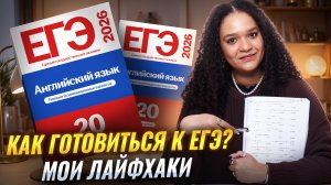 Как бы я готовилась к ЕГЭ по английскому языку за 5 месяцев? | Умскул