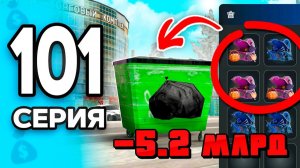 Пока Все СЛИВАЮТ - Я ПОКУПАЮ😈✅ ПУТЬ БОМЖА на РОДИНА РП 101 - на RODINA RP