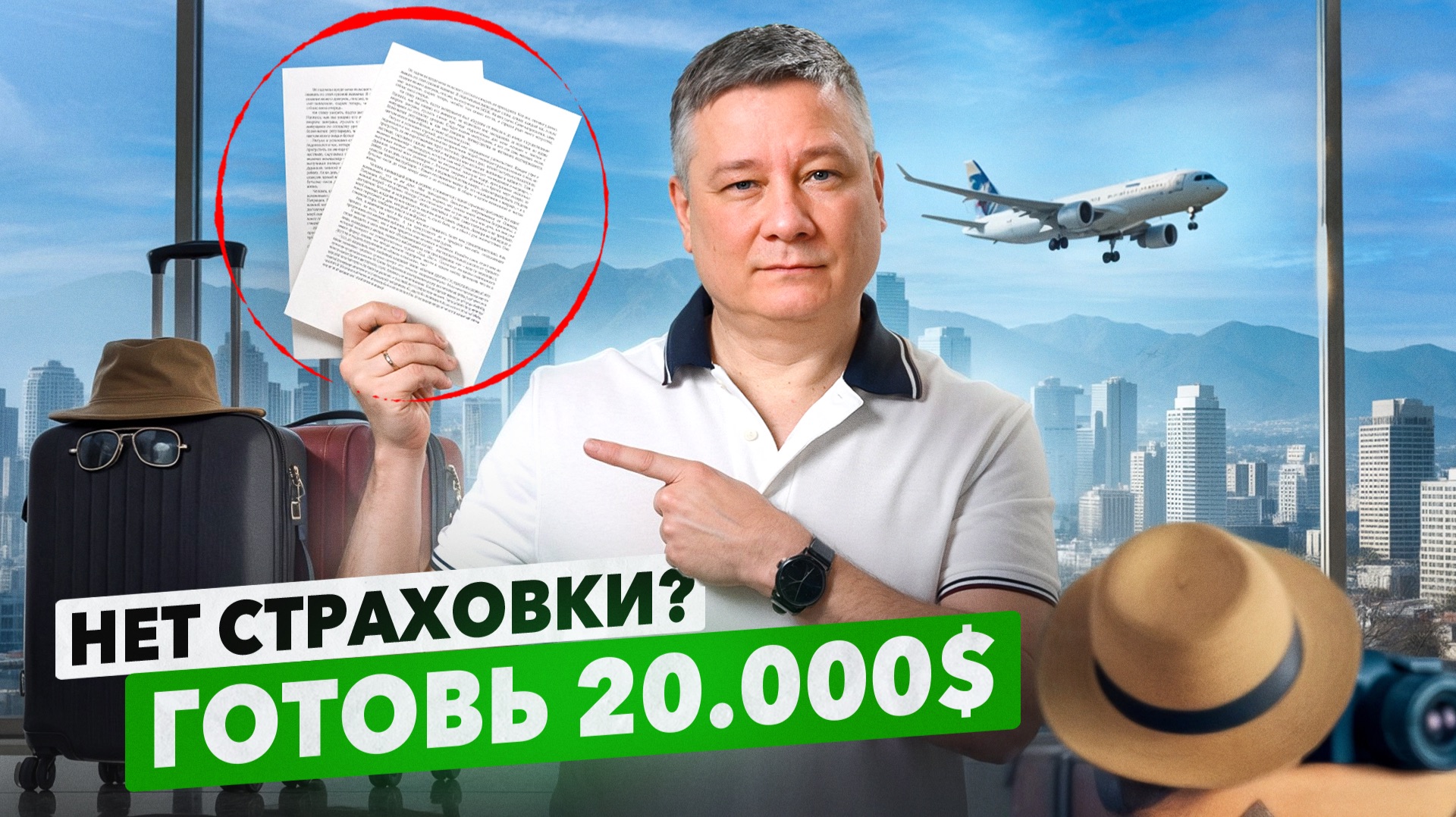 Страховка для путешествий. Стоит ли покупать? Какую выбрать? // Туристическая страховка за границу смотреть онлайн