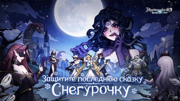 МРАЧНАЯ СКАЗКА: КОГДА ТАЕТ СНЕГ| ОБЗОР ИГРЫ, ЛЕГЕНДАРИУМ 2.0? Возвращение домой.