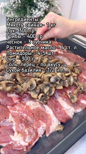 Мясо по-французски. Рецепт смотреть онлайн