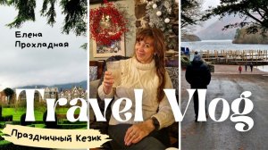 ЧЕМ ХОРОШ ГОРОД  КЕЗИК? ОЗЕРНЫЙ КРАЙ,  АНГЛИЯ.