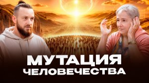 Как меняется биохимия человека прямо сейчас. Валентина Миронова. Часть 1