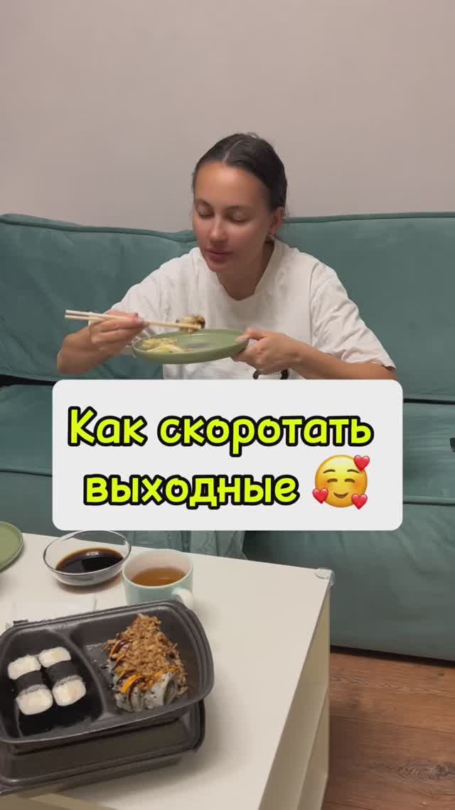 Коротаем вечера под любимый сериал 🥰