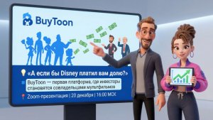 Презентация  Arteki- BuyToon   20.12.2025